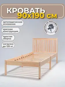 Кровать односпальная 90х190 см подростковая