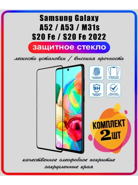 ArtiYS Бронестекло для Samsung Galaxy A53 S20 Fe A52 M31s
