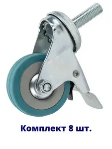 Колесная опора аппаратная поворотная с тормозом, крепление c болтом SCtgb 93 PVC 8 шт.