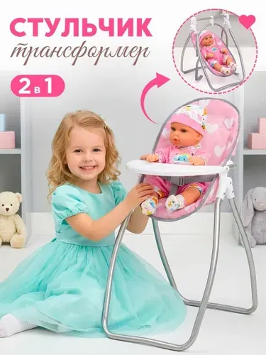 Стульчик для куклы 9397C