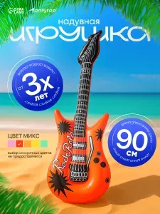 Игрушка надувная Гитара, 95 см