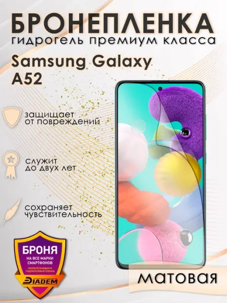 POLIKDia Защитная бронепленка для Samsung Galaxy A52 Матовая