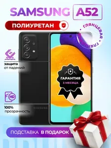 Гидрогелевая полиуретановая плёнка на Samsung Galaxy A52, пленка защитная на самсунг галакси А52, противоударная бронеплёнка на Samsung Galaxy A52, защитное стекло
