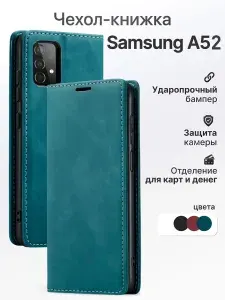 Чехол книжка для Samsung Galaxy A52. Чехол на Самсунг А52