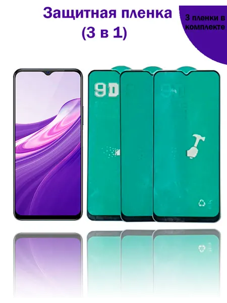 Защитная пленка 3 шт Samsung A52