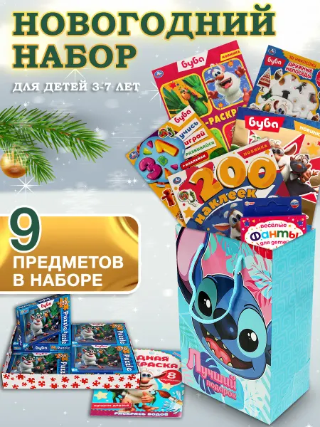 Умка Подарочный игровой набор Буба активити настольные игры 9в1