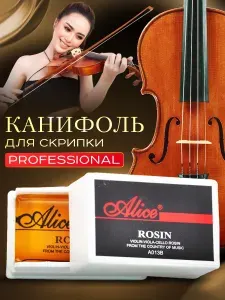 Канифоль для скрипки ALICE A013B