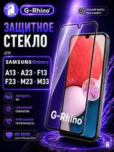 Защитное стекло G-Rhino для Samsung Galaxy A13 и A23, Galaxy M23 и M33