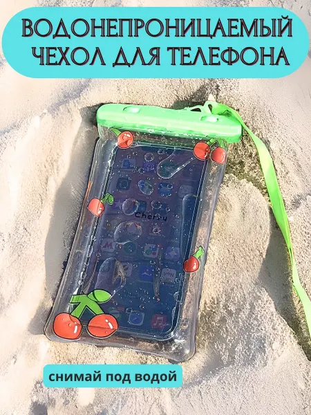 Просто Водонепроницаемый чехол для телефона универсальный