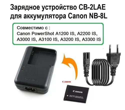 Зарядное устройство Canon CB-2LAC/CB-2LAE для аккумулятора Canon NB-8L для Canon PowerShot A2200 A3000 A3100 A3200 A3300 A3100IS
