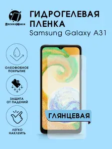 Гидрогелевая защитная пленка для смартфона Samsung Galaxy A31 2шт