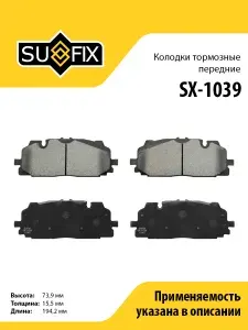 Колодки тормозные передние, для Ауди A4, A5, A6, A7, Q5, Q7, Q8, Фольксваген Туарег арт SX1039