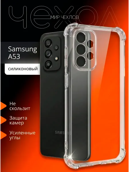 Mir chehlov Чехол на Samsung A53 прозрачный