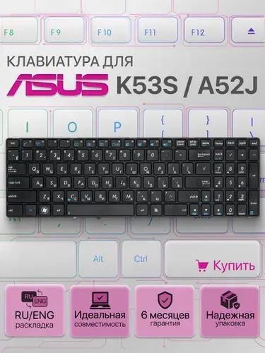 Клавиатура K53s для ноутбука Asus (A52j, K52, A53s, K53, K72f, K52j, N61), P/n: NSK-UGC0R / MP-09Q33SU-528