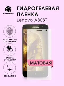 Гидрогелевая защитная пленка для смартфона Lenovo A808T 2шт