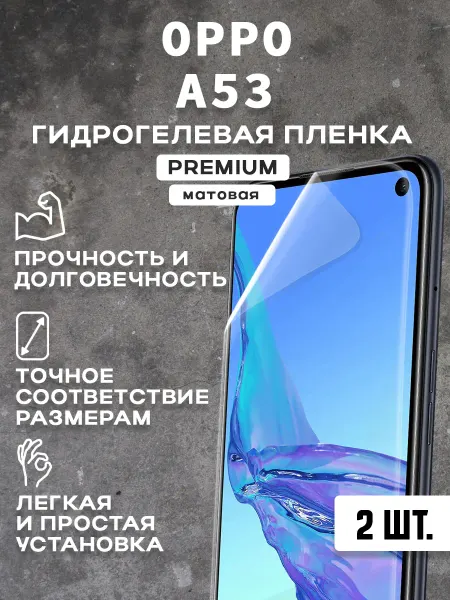 Защитная матовая пленка на экран OPPO A53