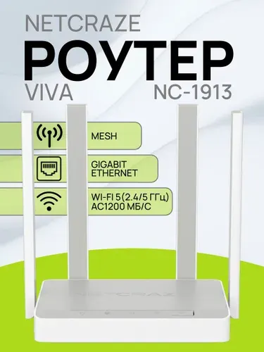 Wi-Fi роутер Netcraze Viva NC-1913 маршрутизатор / Гигабитный интернет-центр с двухдиапазонным Mesh Wi-Fi AC1200 и портом USB
