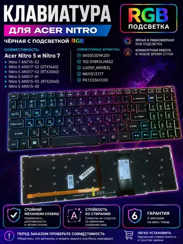 Клавиатура Premium для Acer LG05P_N90B3L с подсветкой RGB