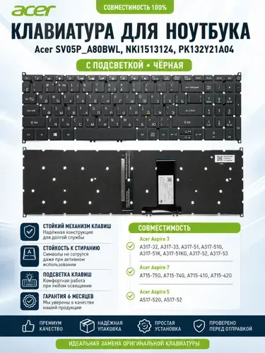 Клавиатура Premium Acer SV05P_A80BWL