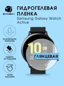 Гидрогелевая защитная пленка для смарт часов Samsung Galaxy Watch Active