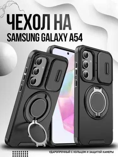 Чехол на Samsung Galaxy A54 (Самсунг А54) кольцо магнит