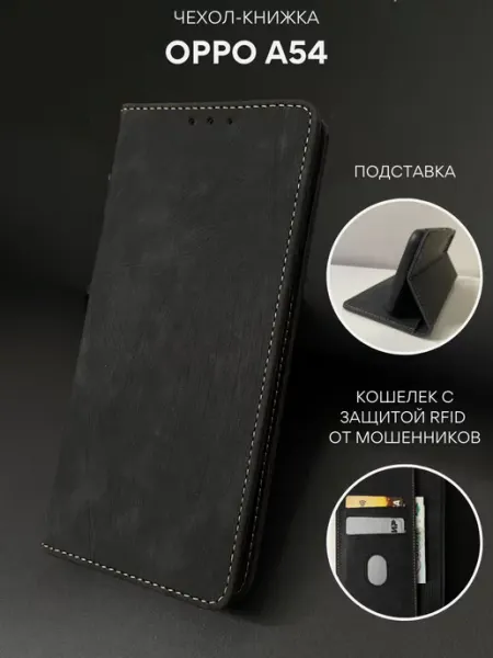 Oppo Чехол книжка на A54 Оппо А54