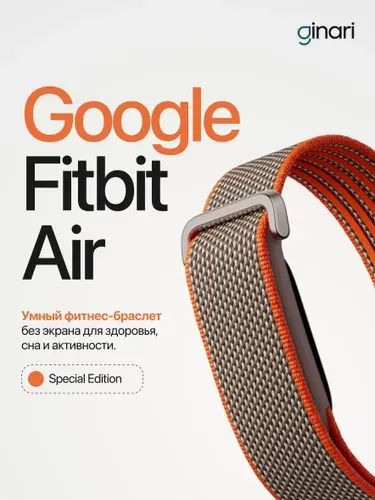 Фитнес-браслет Google FitBit Air Stephen Curry