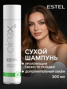 ESTEL PROFESSIONAL Сухой шампунь для волос без фиксации AIREX без отдушки 300 мл
