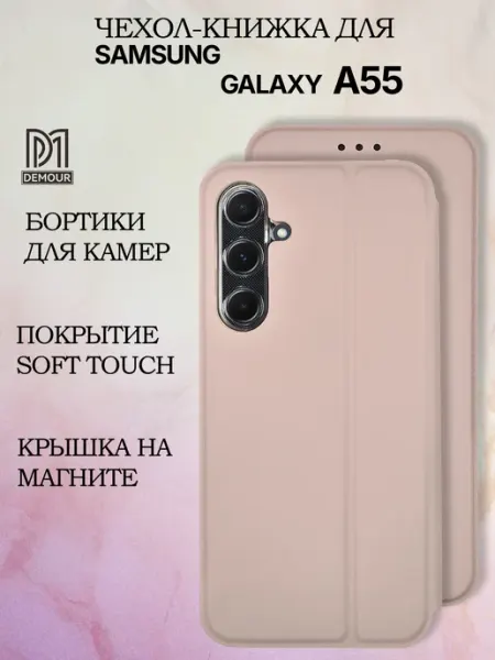 Demour Чехол-книжка на Samsung Galaxy A55 с картой и подставкой