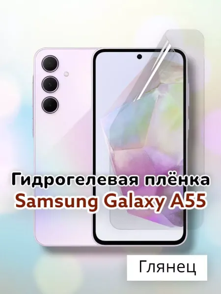 MaxStore Гидрогелевая защитная пленка на Samsung Galaxy A55