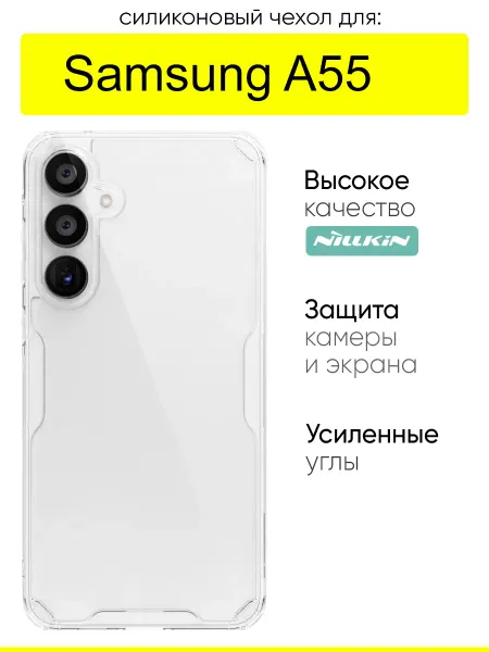 Nillkin Чехол для Samsung Galaxy A55, серия Nature TPU Pro