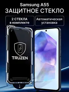 Защитное стекло на Samsung Galaxy A55 с автоустановкой (на Самсунг А55) противоударное на экран