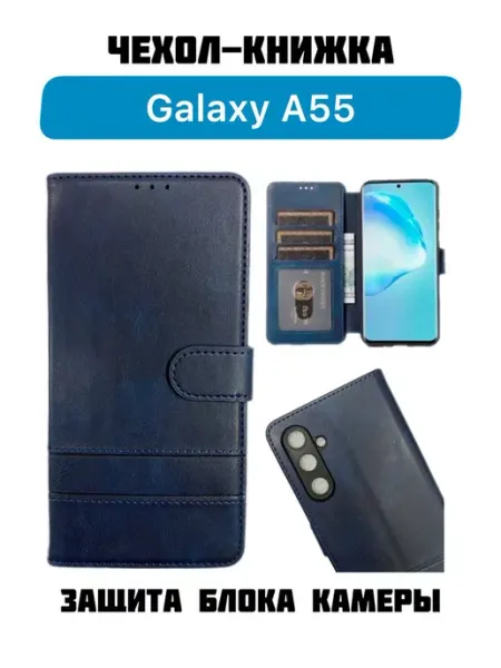 ОТЕЦ Чехол-книжка Samsung Galaxy A55 Галакси А55