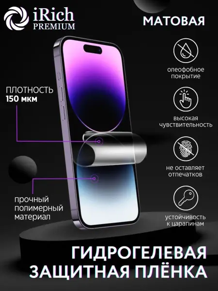 IRich Защитная пленка матовая Oppo A55