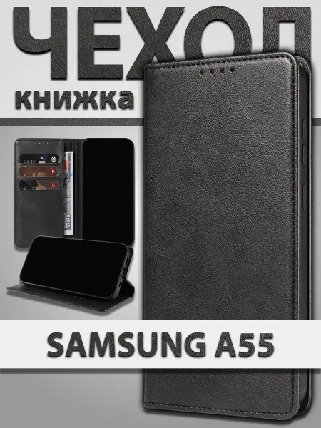 Samsung Чехол книжка A55 с карманом и подставкой