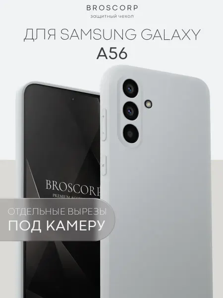 Broscorp Чехол на Samsung Galaxy A56 тонкий серый