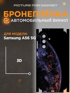 На Samsung Galaxy A56 Виниловая самоклеящаяся защитная пленка на заднюю крышку за место чехла для Самсунг А56