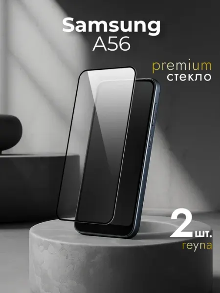 REYNA Защитное стекло на Samsung A56