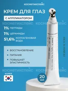 Крем для глаз и лица антивозрастной пептидный с аппликатором Derma Factory Peptide facial and eye cream, 20 мл