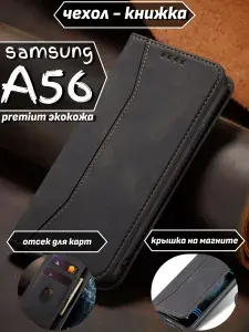 Защитный чехол-книжка для смартфона SAMSUNG A56/ Черный