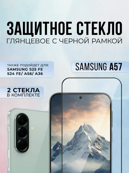 Black6D Original Защитное стекло на Samsung A57, 2шт