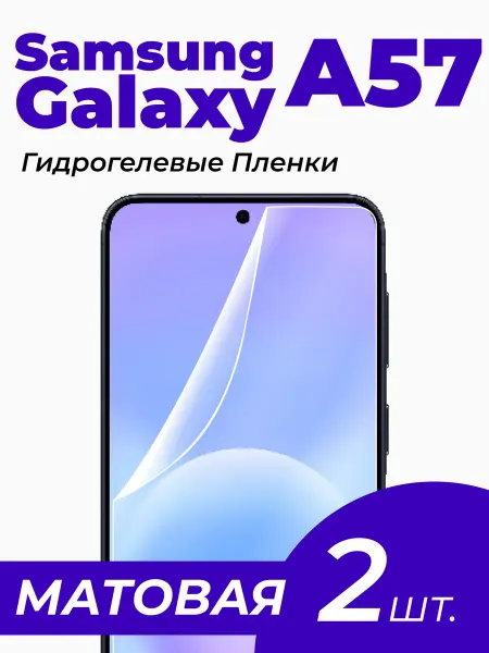 Gadget Planet Защитная пленка для Samsung A57 на Самсунг А57