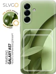 Силиконовый чехол на Samsung Galaxy A57 с принтом Зелёное пространство, pkt с карманом для карты
