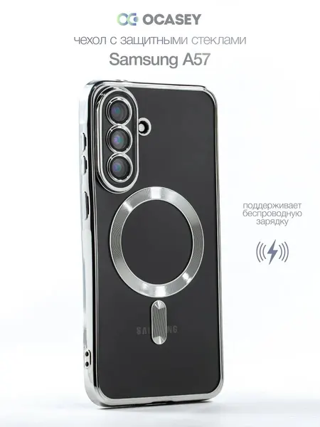 Чехол О'Кейси, для Samsung Galaxy A57, матовый, серебристый, с защитой камеры