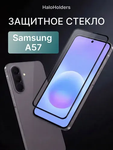 Защитное стекло на Samsung Galaxy A57 (для Самсунг А57) на экран, прозрачное