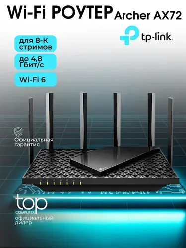 TP-Link Роутер Archer AX72