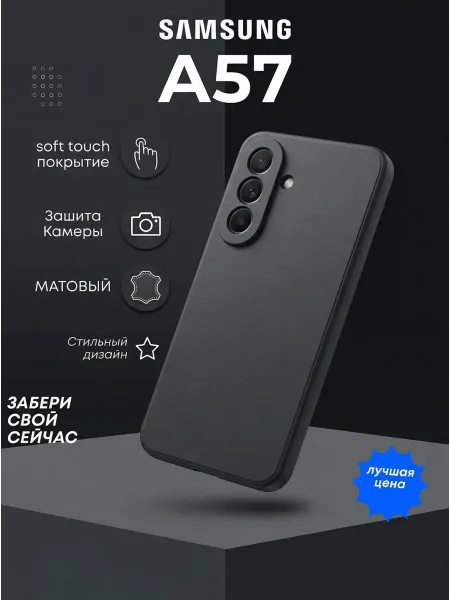 YE Market Чехол на Samsung A57 Матовое