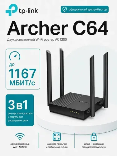 Wi-Fi роутер Archer C64