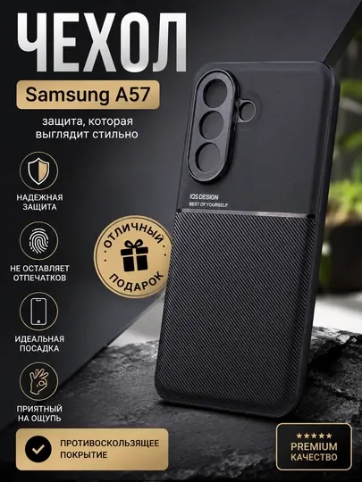 Чехол для Samsung A57 противоударный, матовый защитный бампер с текстурой