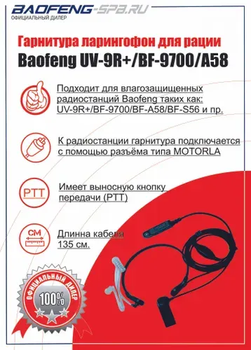Гарнитура Baofeng ларингофон простая для рации (радиостанции) Baofeng BF-9700/A58